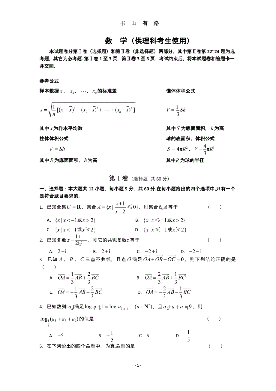 高考模拟理科（5.28）.pptx_第1页