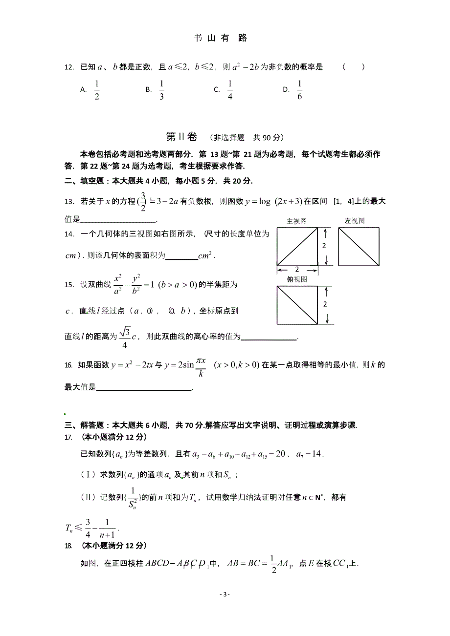 高考模拟理科（5.28）.pptx_第3页