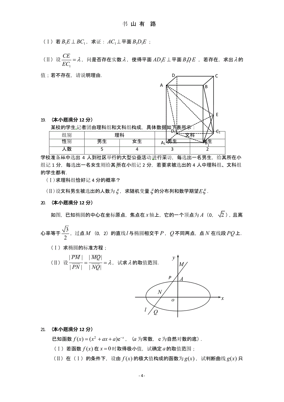 高考模拟理科（5.28）.pptx_第4页