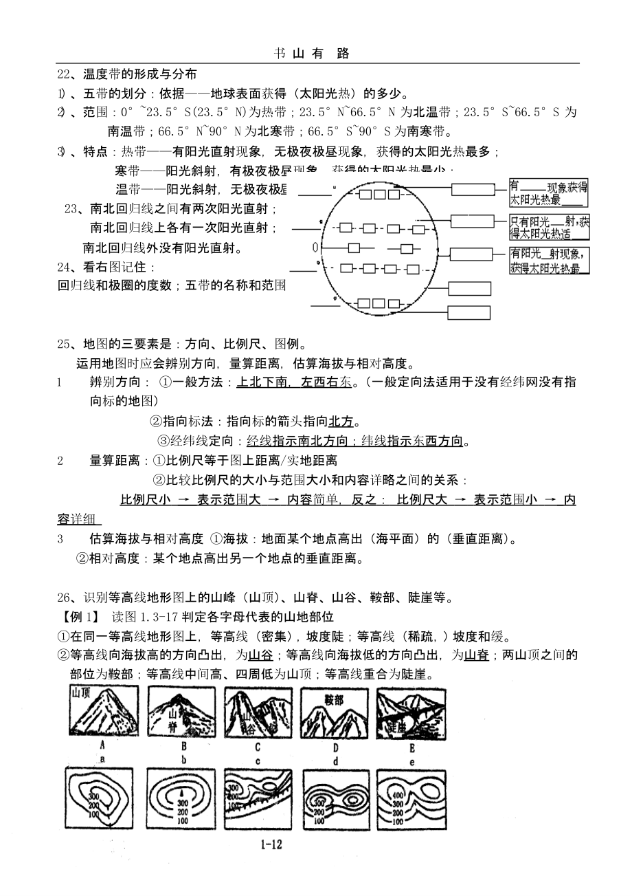 初中地理总复习提纲—四册全（5.28）.pptx_第3页