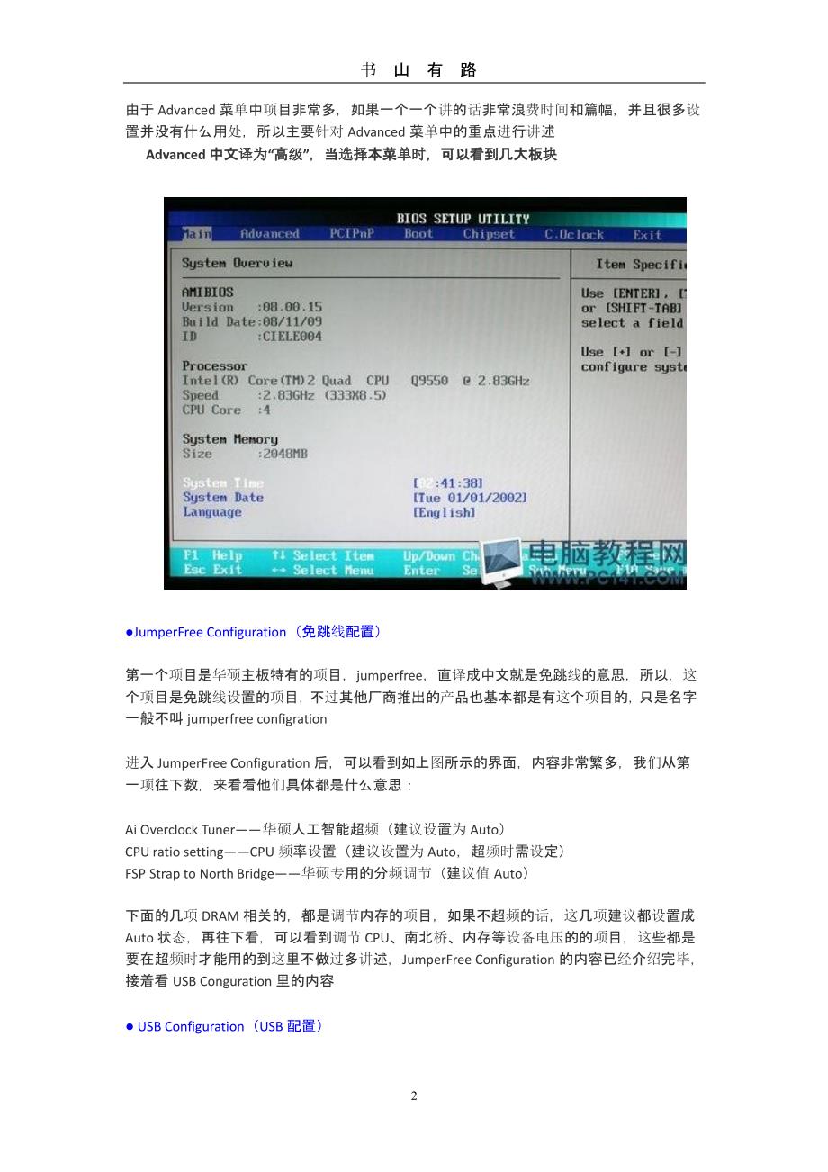 七彩虹主板bios设置（5.28）.pptx_第2页