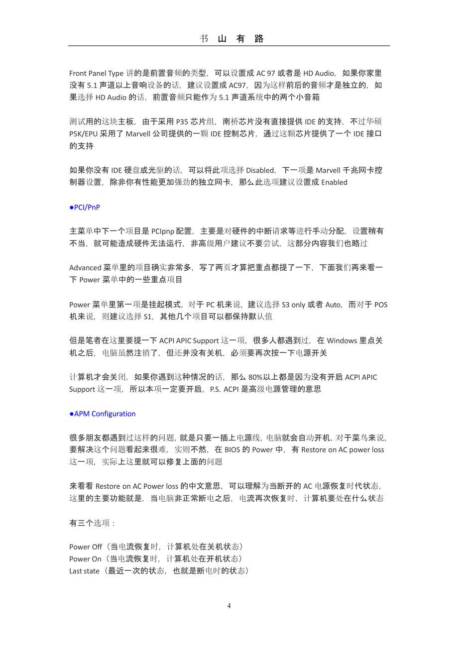 七彩虹主板bios设置（5.28）.pptx_第4页