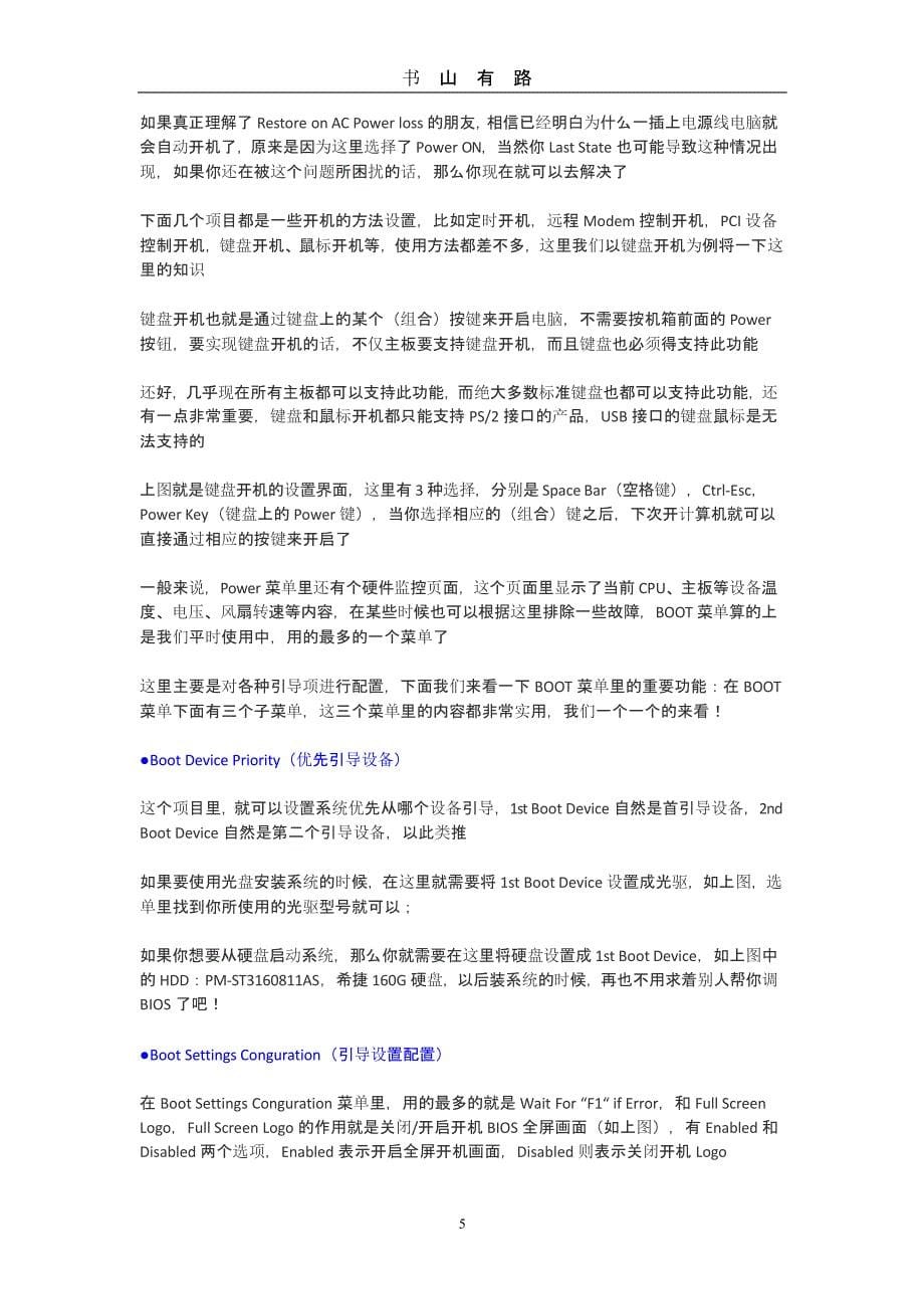七彩虹主板bios设置（5.28）.pptx_第5页