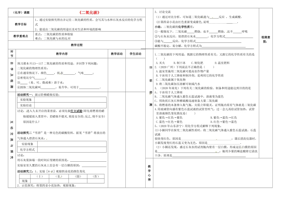 江苏省连云港东海县平明镇中学九年级化学《二氧化碳》学案1（无答案） 苏教版_第1页