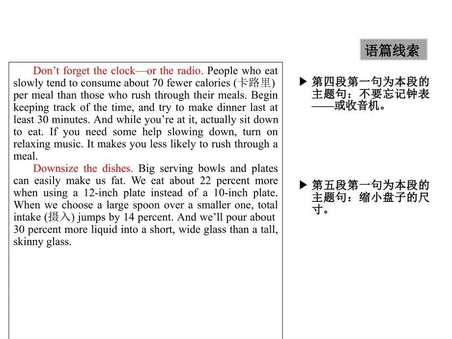 《600分考点700分考法》A版2017届高考英语专题复习课件-专题20 主旨大意_第5页