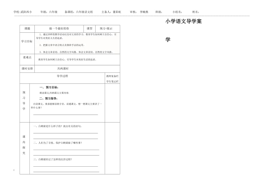 西小审核六年级第二单元《白鹤梁的浮沉》导学案培训资料_第1页