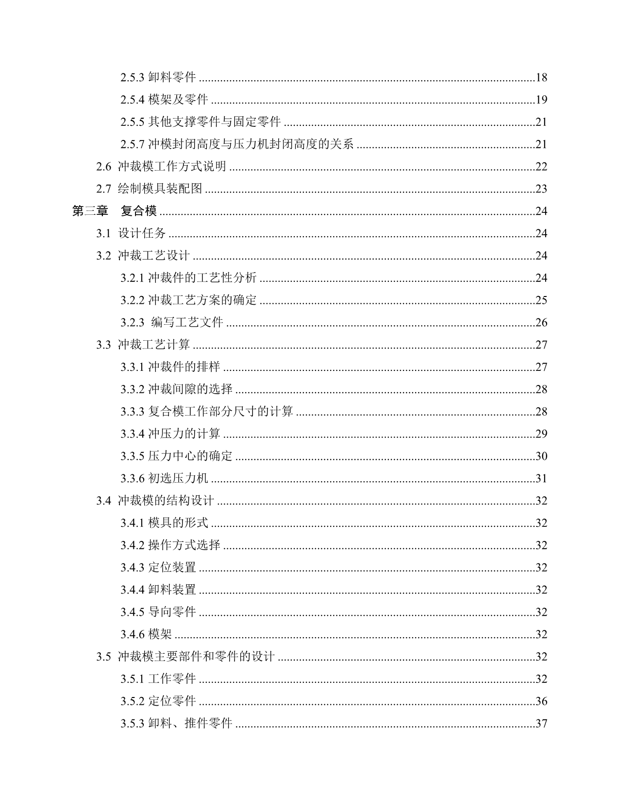 交流配电盒（前板、面板）工艺分析及模具设计说明书.doc_第5页