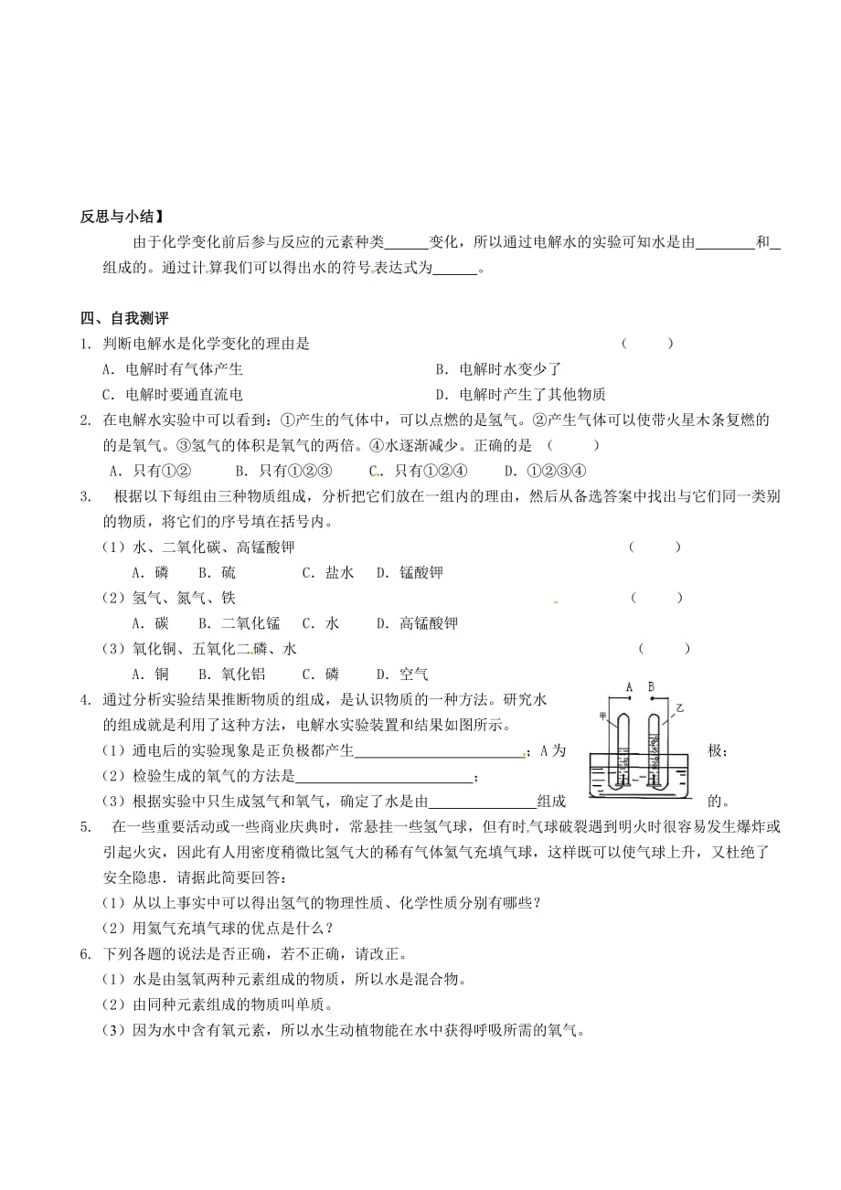 重庆市璧山县青杠初级中学校九年级化学上册 第四单元 课题3 水的组成学案（无答案）（新版）新人教版_第3页