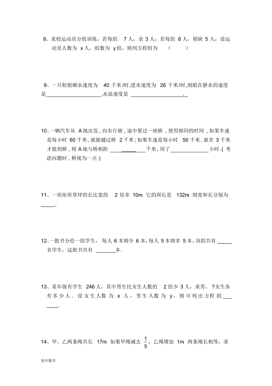 七年级二元一次方程组解应用题类型题大全 精选_第2页