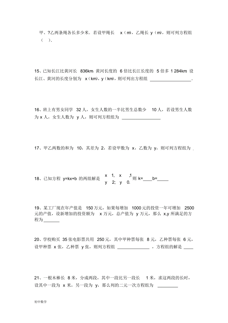 七年级二元一次方程组解应用题类型题大全 精选_第3页