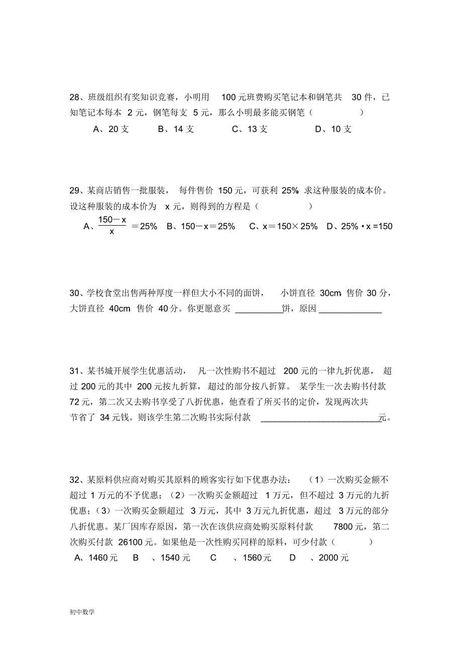 七年级二元一次方程组解应用题类型题大全 精选_第5页