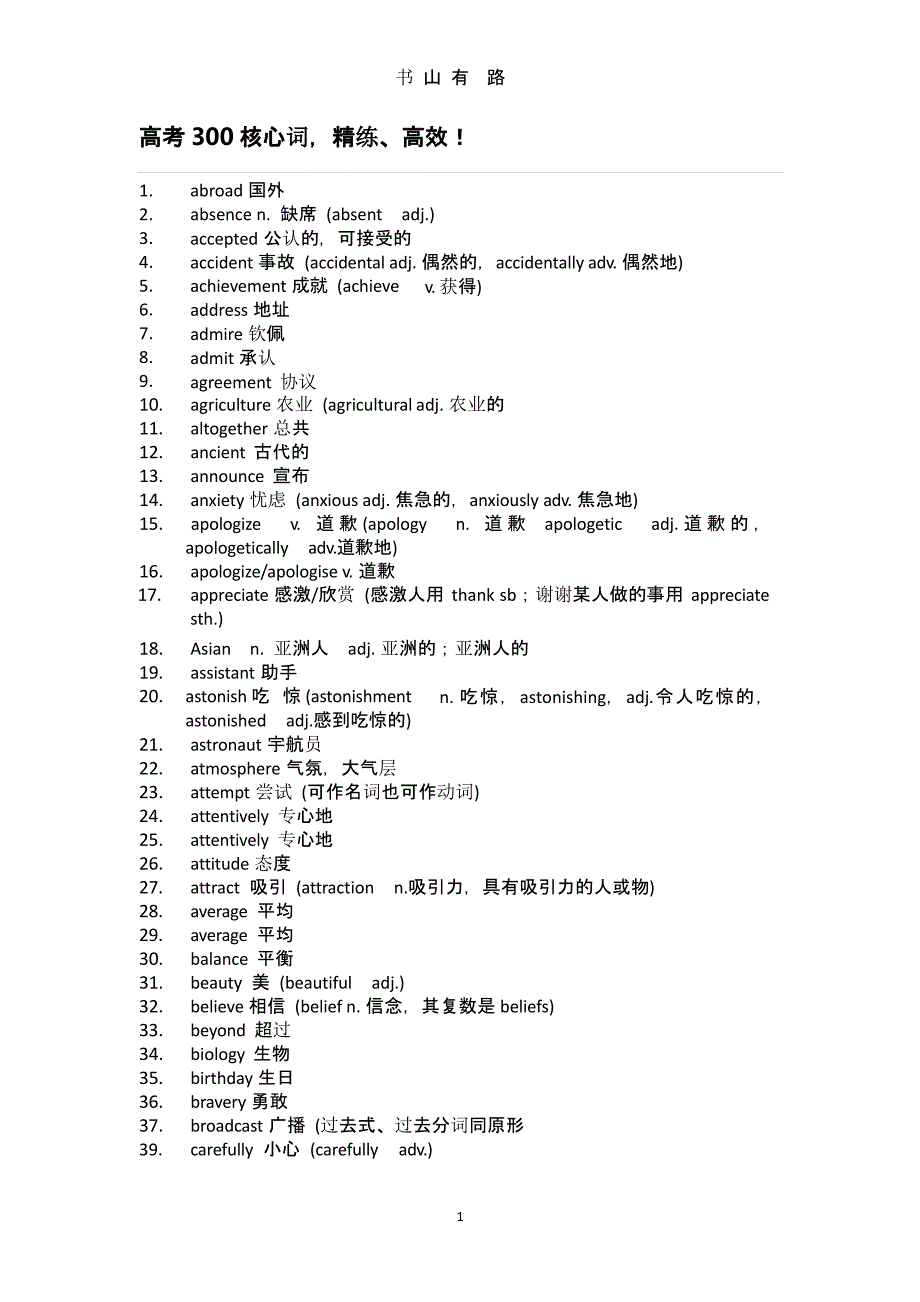 高考核心词（5.28）.pptx_第1页