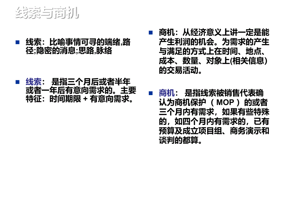 《精编》新员工MOP系统培训教材_第2页