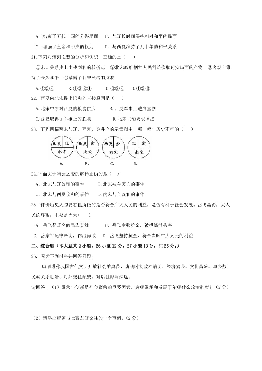 广东省佛山市顺德区2020学年七年级历史3月月考试题_第3页
