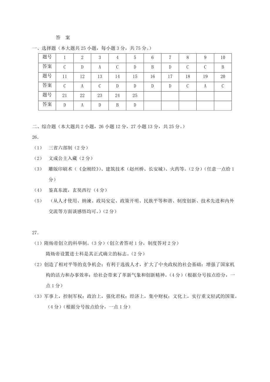 广东省佛山市顺德区2020学年七年级历史3月月考试题_第5页