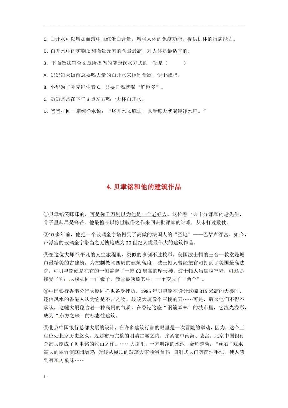 说明文阅读训练10篇教学教材_第5页