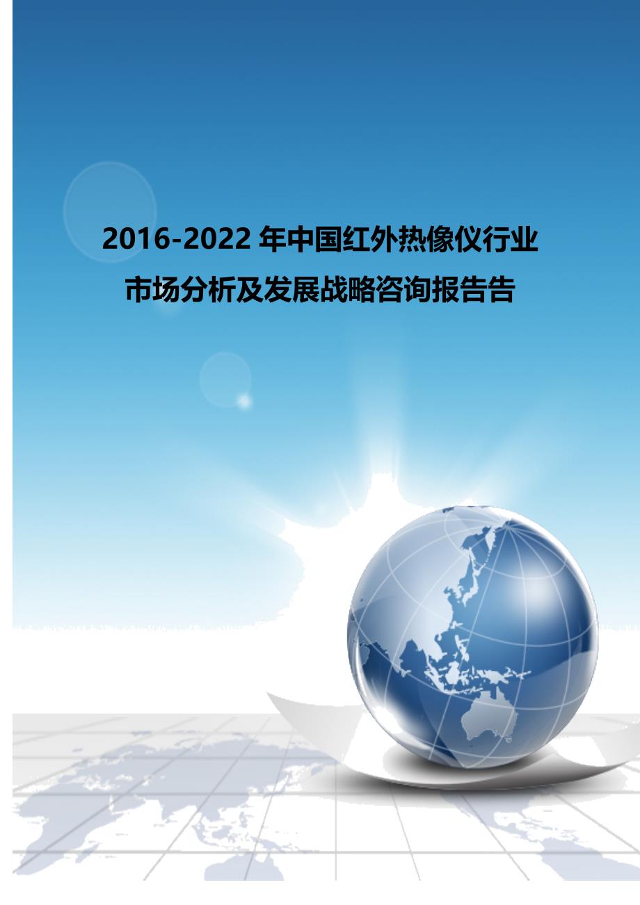 2020（发展战略）仪行业市场分析及发展战略咨询报告告_第1页