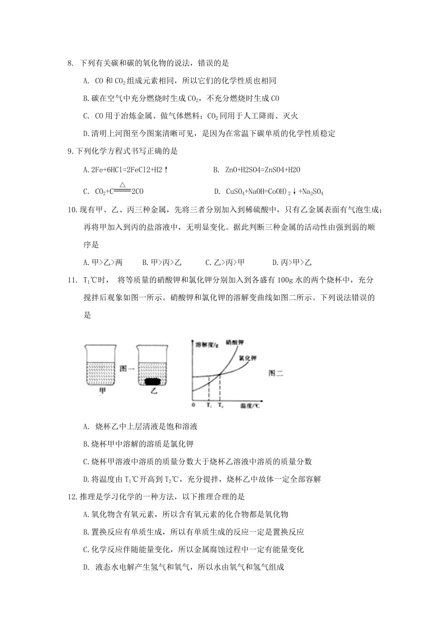 湖北省黄石市2020年中考理综（化学部分）真题试题（含答案）_第2页