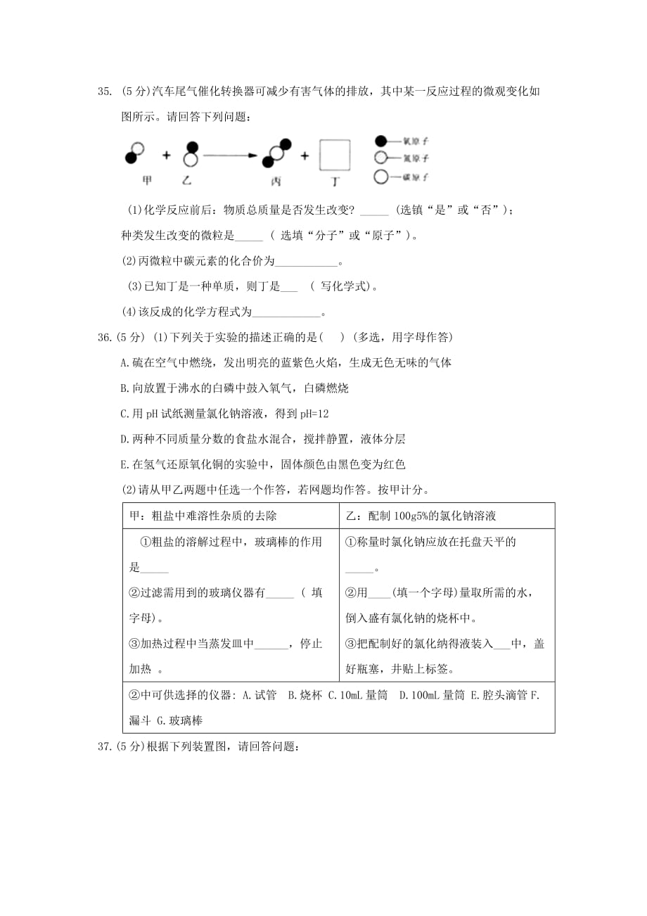 湖北省黄石市2020年中考理综（化学部分）真题试题（含答案）_第3页