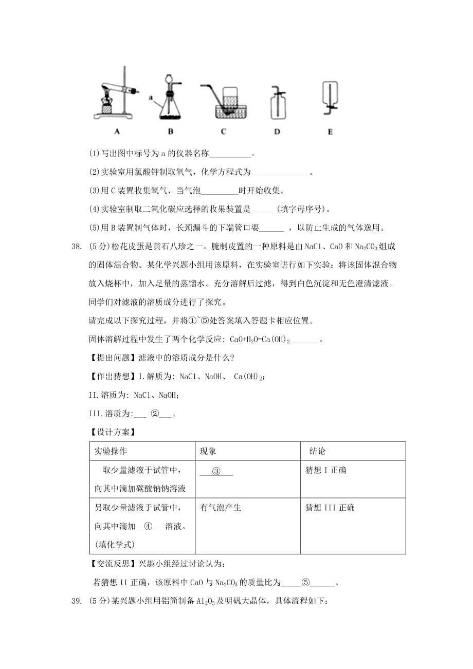 湖北省黄石市2020年中考理综（化学部分）真题试题（含答案）_第4页