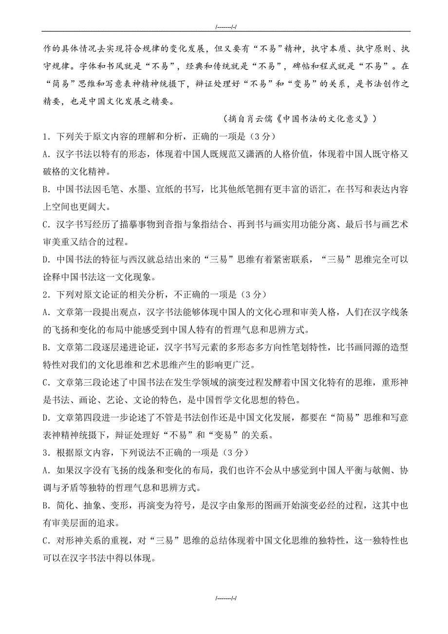 2020届湖北省荆州中学高三全真模拟考试(一)语文试题word版有答案（加精）_第2页