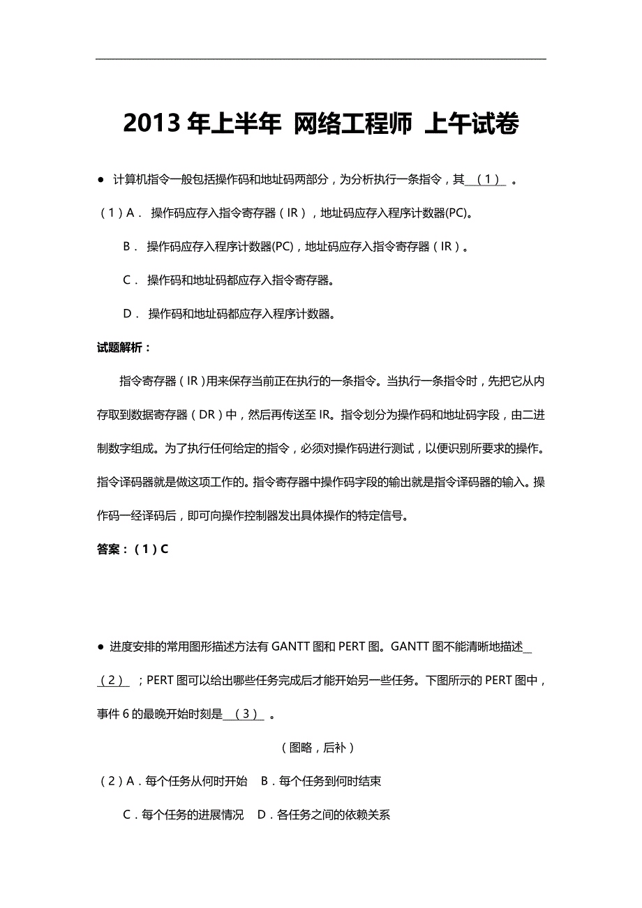 2020（建筑工程管理）年网络工程师试卷_第1页