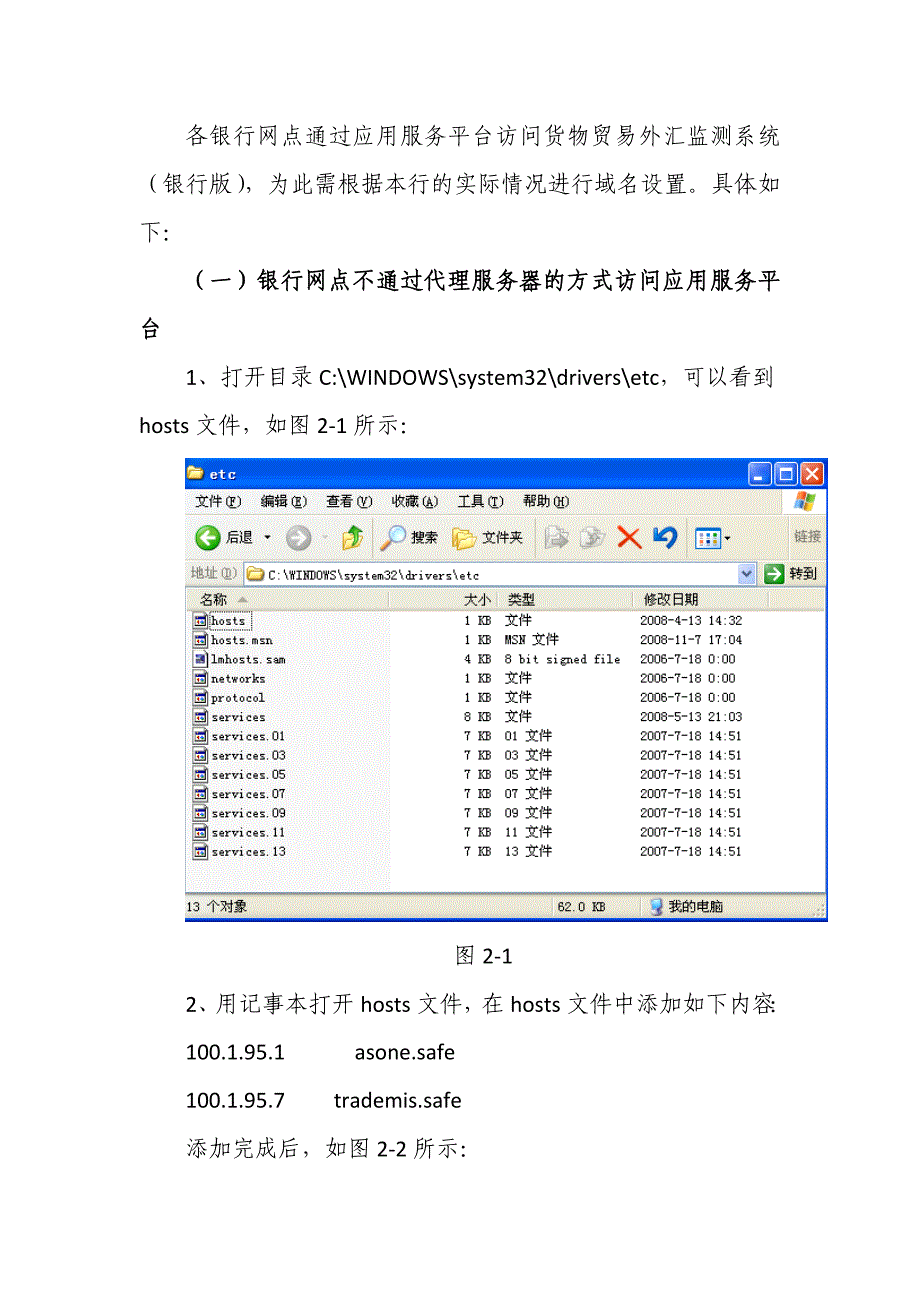 《精编》货物贸易外汇监测系统设置手册_第2页