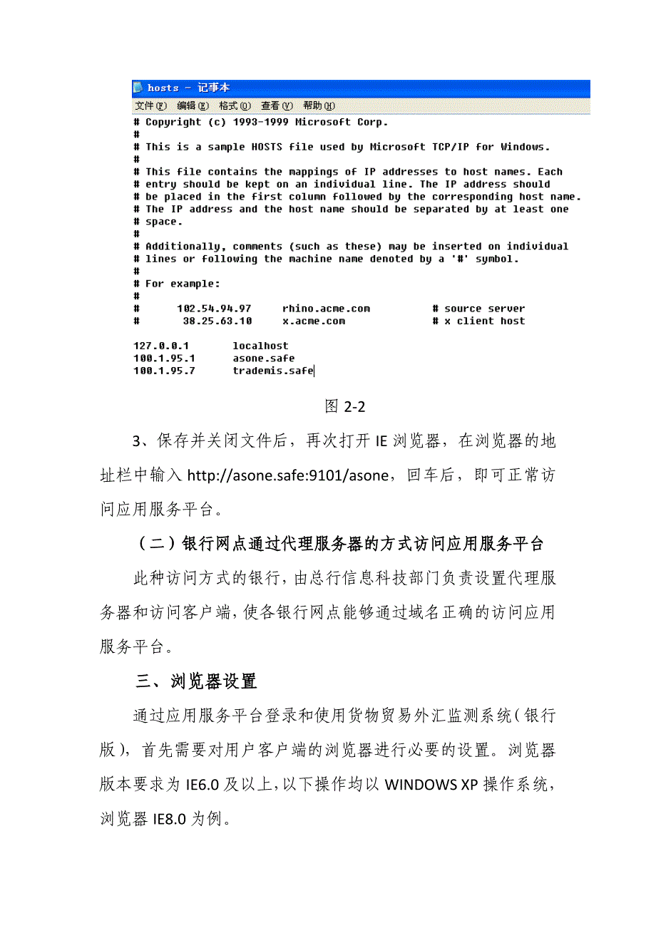 《精编》货物贸易外汇监测系统设置手册_第3页