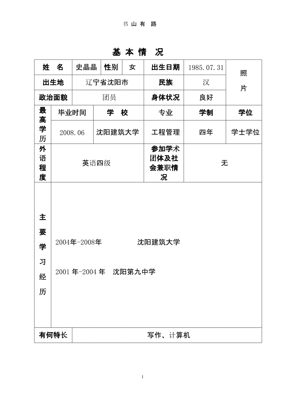 初聘专业技术职务呈报表（5.28）.pptx_第3页