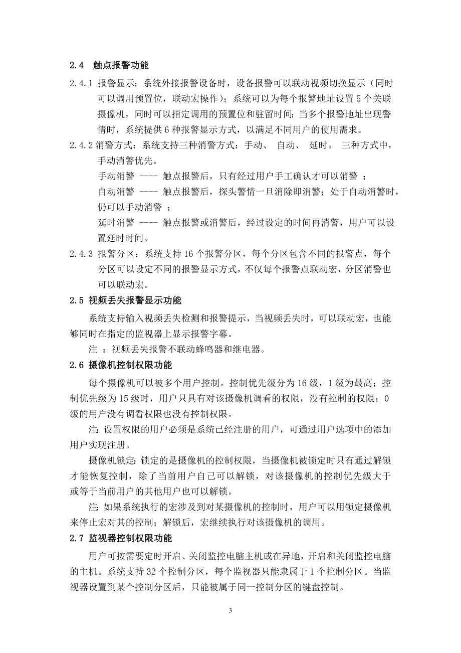 视频矩阵含键盘为核心控制设备及web界面宏编程为核心控制手段的半模拟视频监控系统设计、安装、调试与使用.doc_第3页