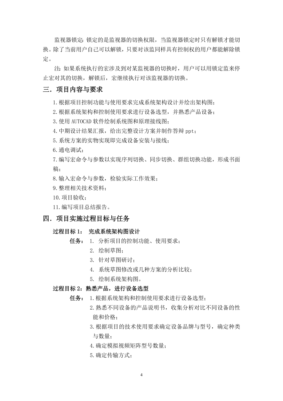 视频矩阵含键盘为核心控制设备及web界面宏编程为核心控制手段的半模拟视频监控系统设计、安装、调试与使用.doc_第4页