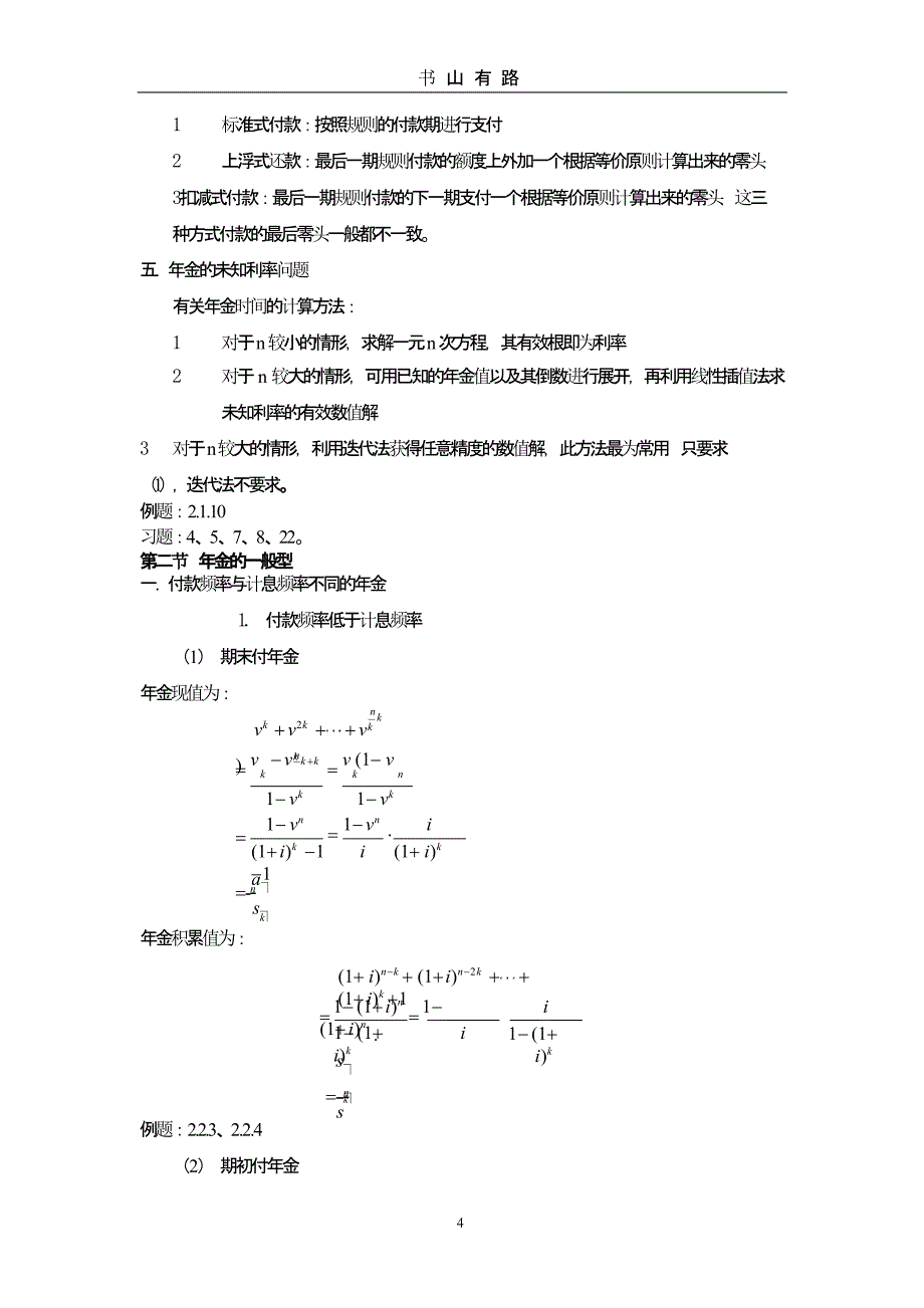 《利息理论》复习提纲（5.28）.pptx_第4页