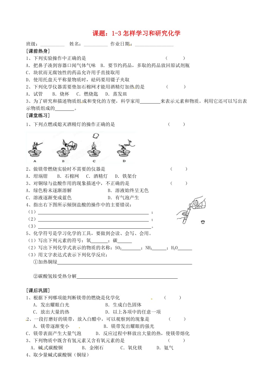 江苏省苏州市第二十六中学九年级化学全册《1.3怎样学习和研究化学》自主学习（无答案） 沪教版_第1页