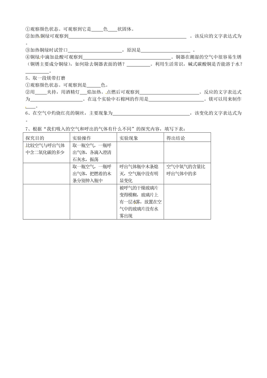 江苏省苏州市第二十六中学九年级化学全册《1.3怎样学习和研究化学》自主学习（无答案） 沪教版_第2页