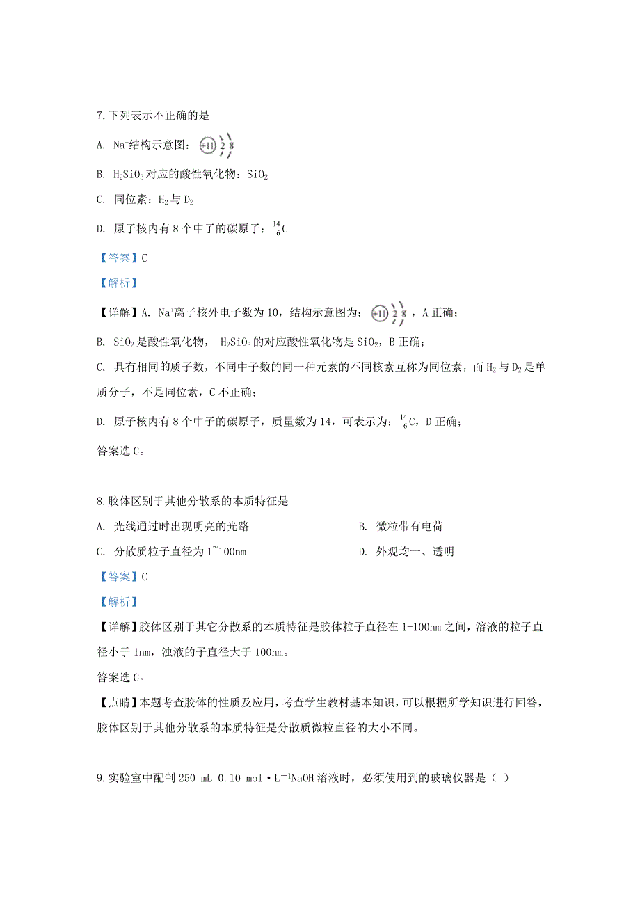 河北省2019-2020学年高一化学10月月考试题（含解析）.doc_第4页