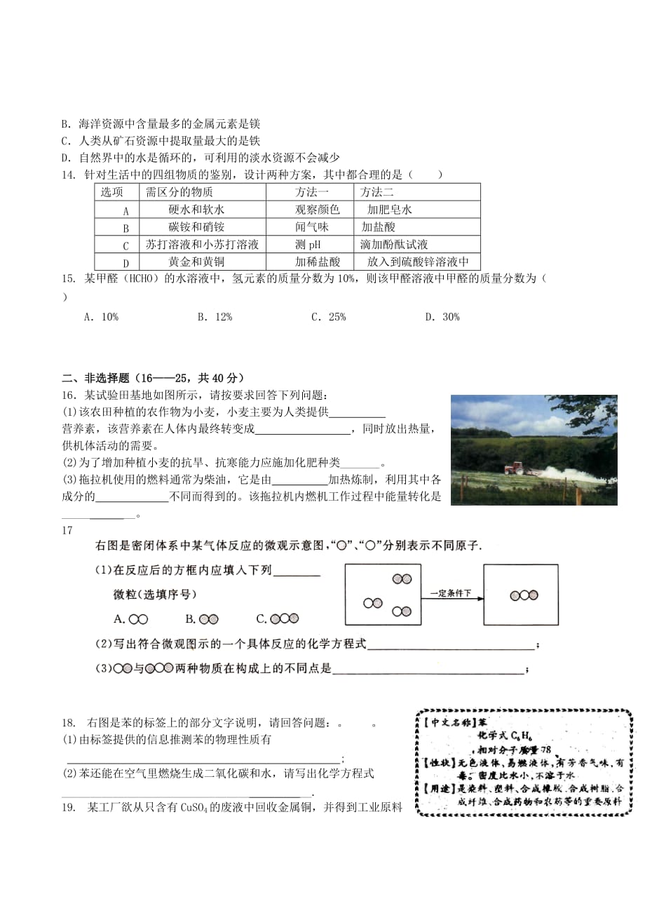 黑龙江省哈尔滨市2020年中考化学模拟试题（二） 人教新课标版_第3页