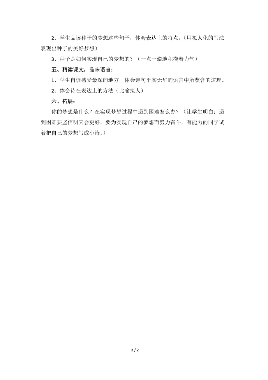 北师大版五年级语文下册《种子的梦》教学设计（简析）_第2页