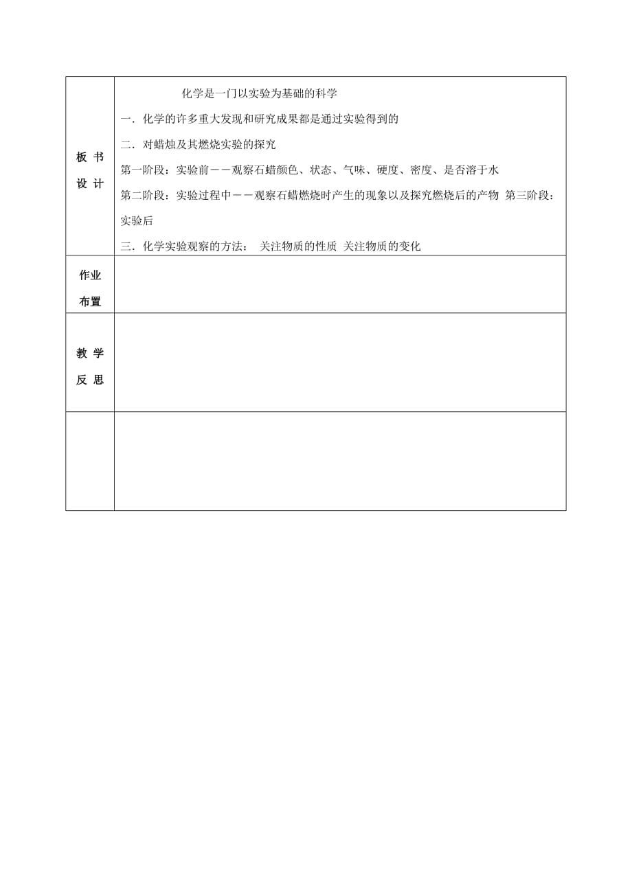 甘肃省武威第十一中学九年级化学上册 1.2 化学是一门以实验为基础的学科教案 新人教版_第4页