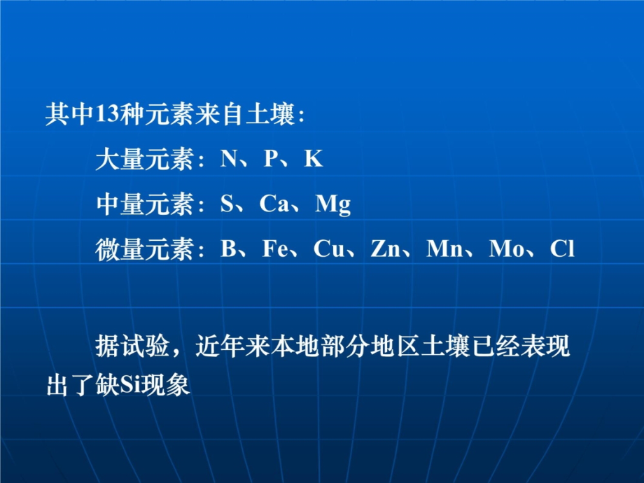 土壤养分丰缺评价与测土配方施肥讲课教案_第3页