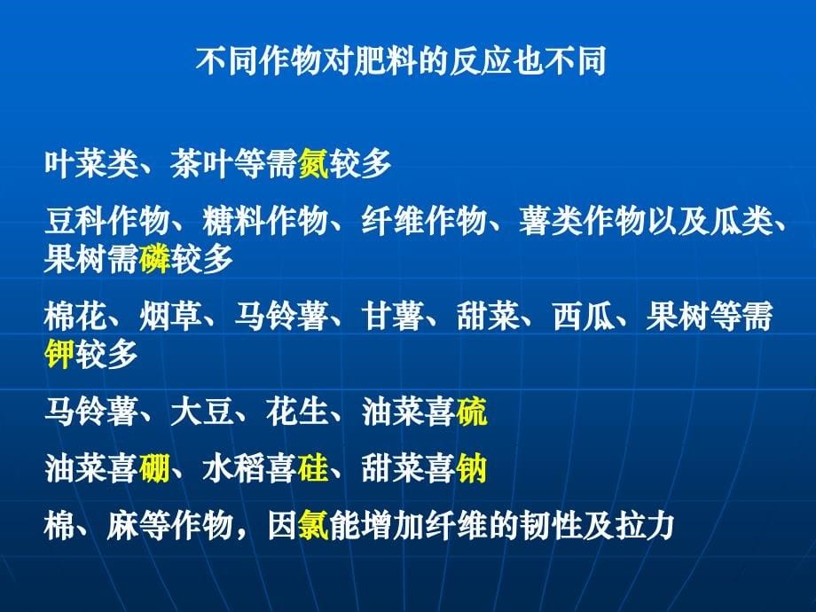 土壤养分丰缺评价与测土配方施肥讲课教案_第5页