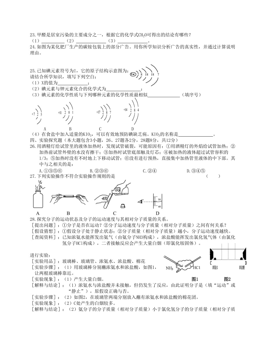 湖北省安陆市德安初级中学九年级化学上册《构成物质的微粒》测试题（无答案） 新人教版_第3页