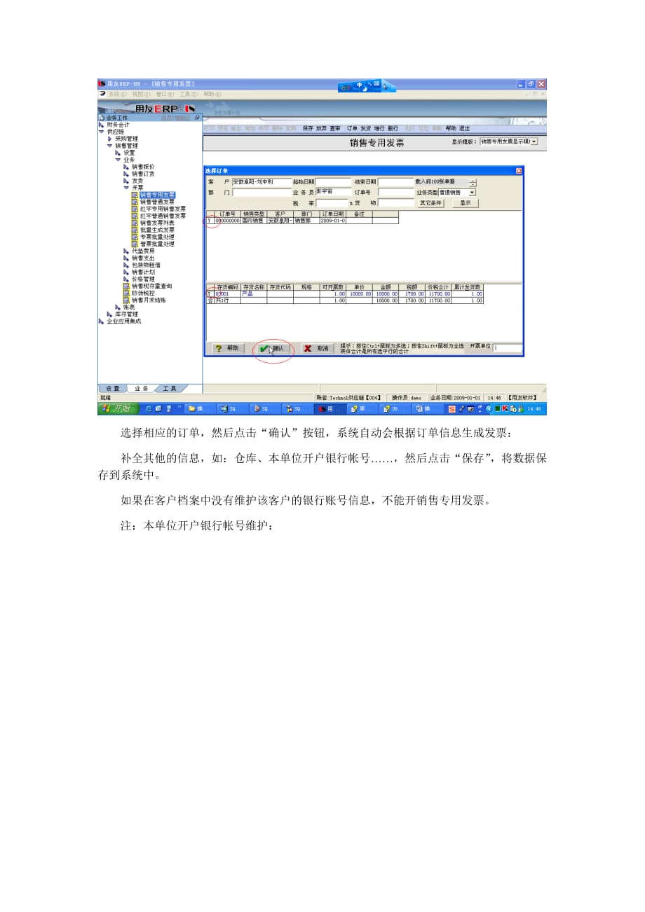 《精编》销售发票操作手册_第3页