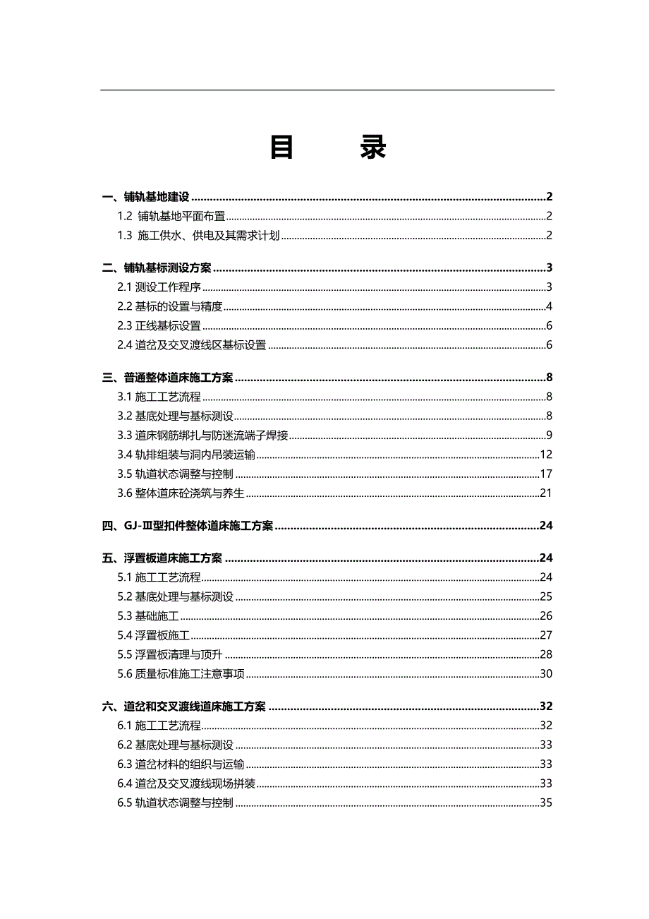 2020（建筑工程管理）地铁轨道工程_第1页