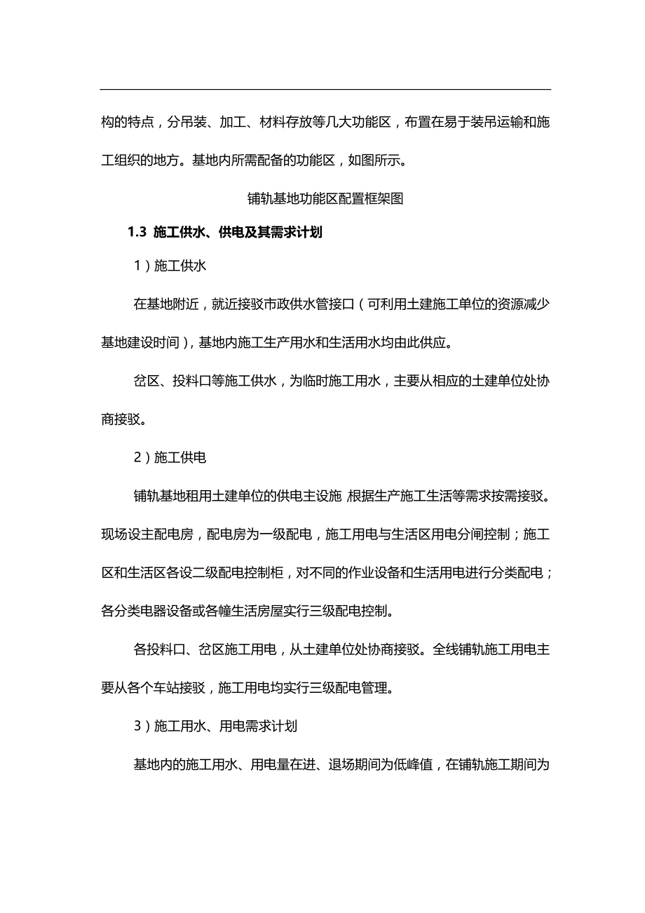 2020（建筑工程管理）地铁轨道工程_第4页