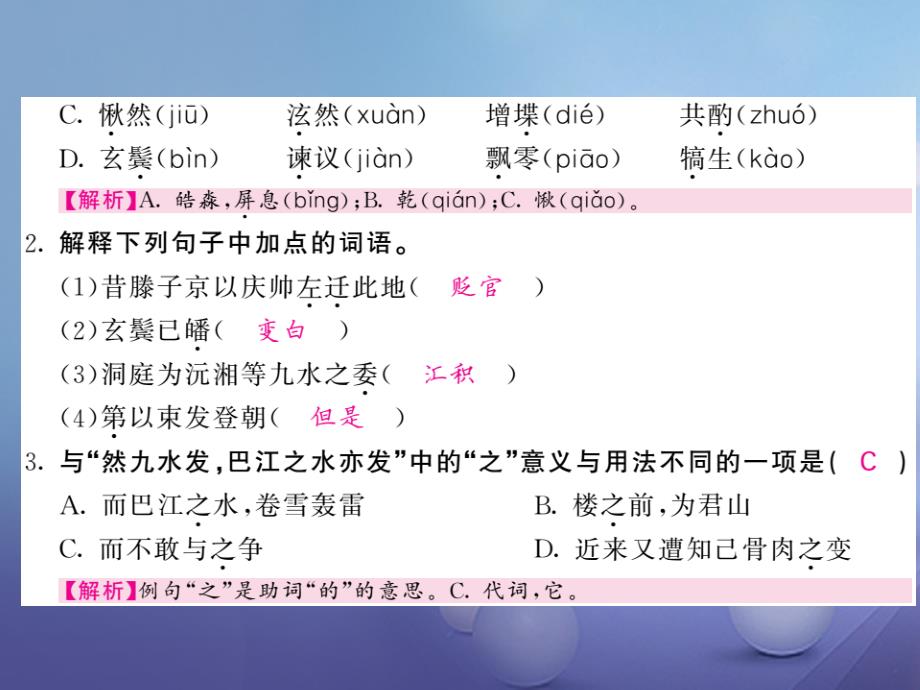 2017年秋九年级语文上册 第三单元 比较 探究 诗两首 游岳阳楼记课件 北师大版_第2页