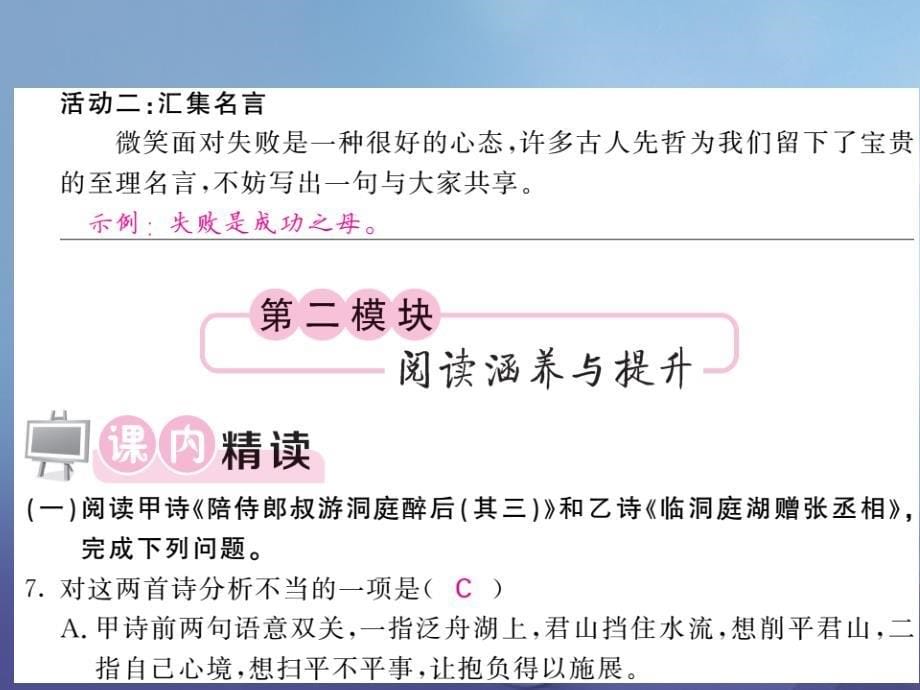 2017年秋九年级语文上册 第三单元 比较 探究 诗两首 游岳阳楼记课件 北师大版_第5页