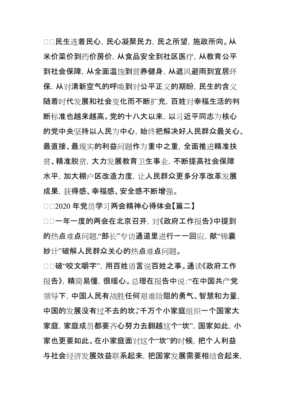2020年党员学习精神心得体会(5篇)_第2页