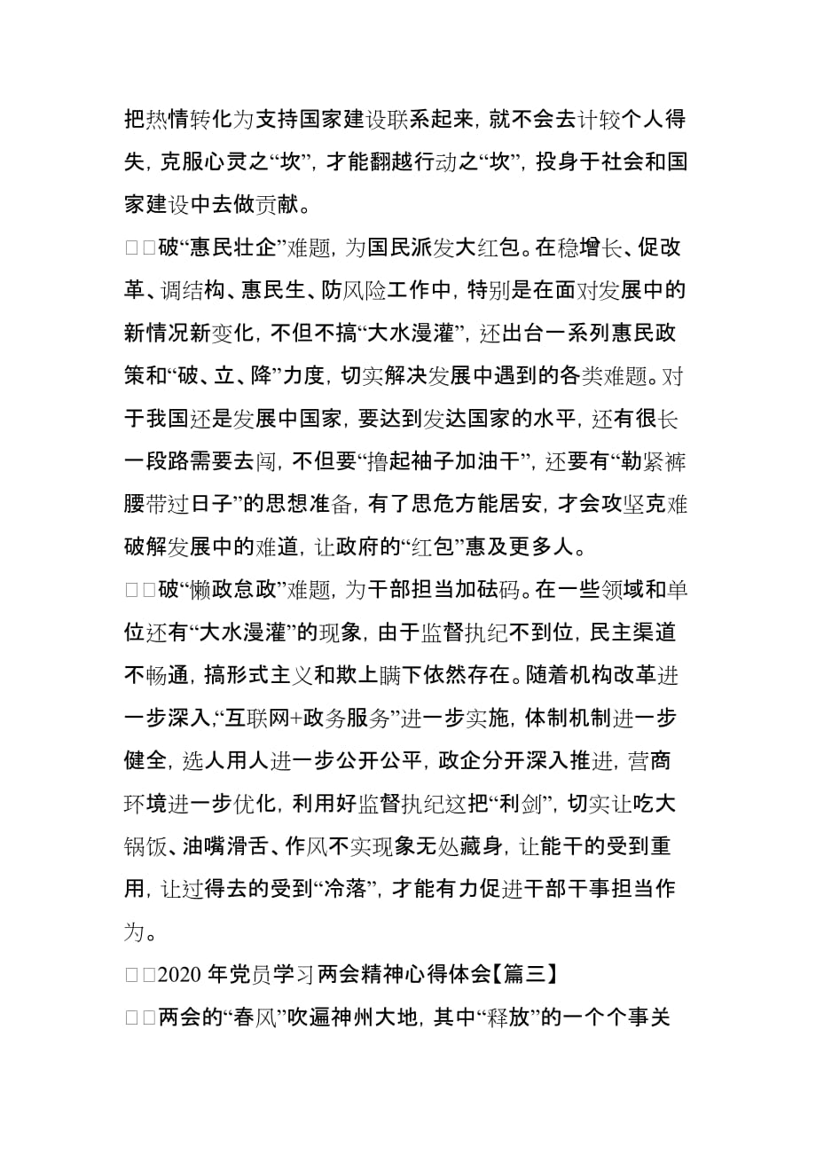 2020年党员学习精神心得体会(5篇)_第3页