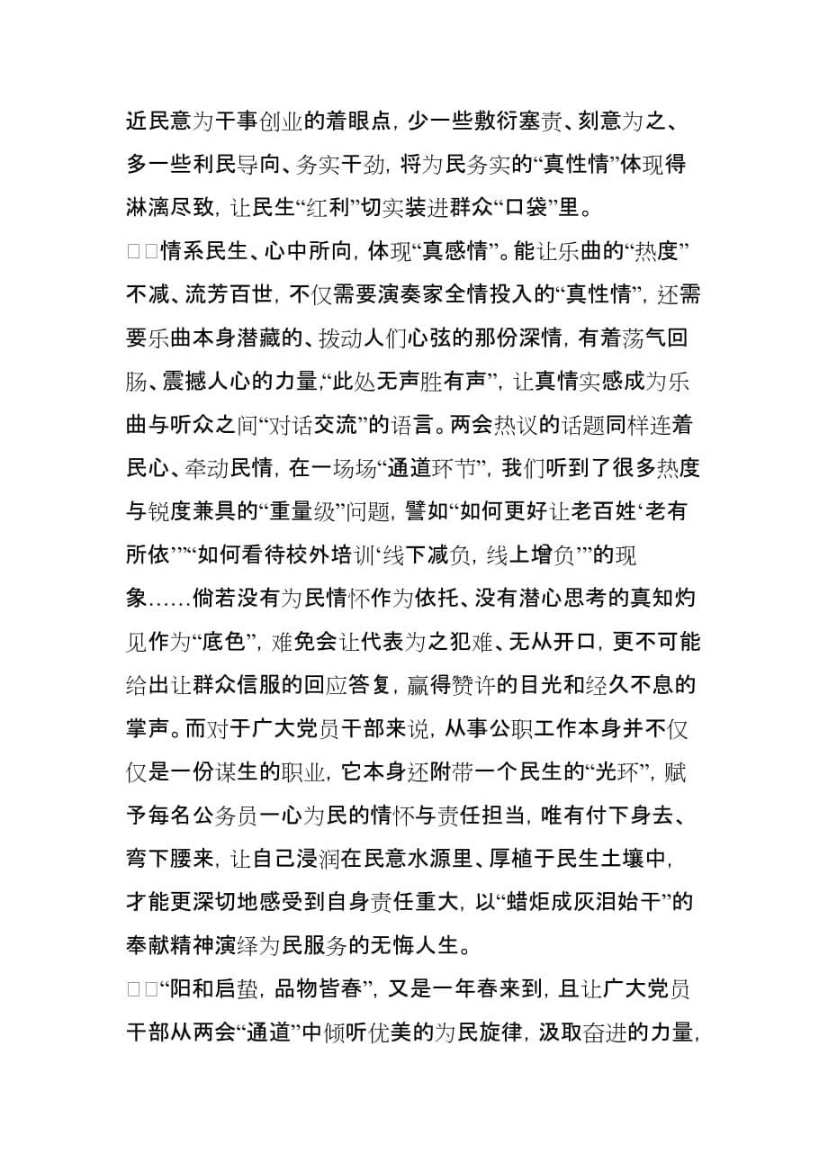 2020年党员学习精神心得体会(5篇)_第5页