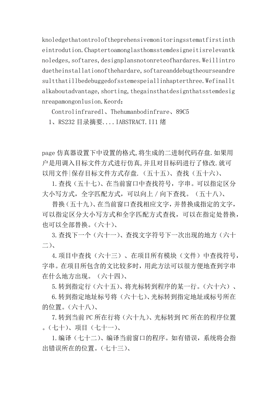 红外防盗监控系统【可编辑版】.doc_第2页